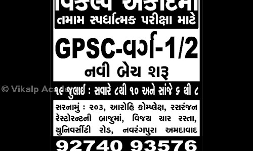 Vikalp Academy in Navrangpura, Ahmedabad - 380015