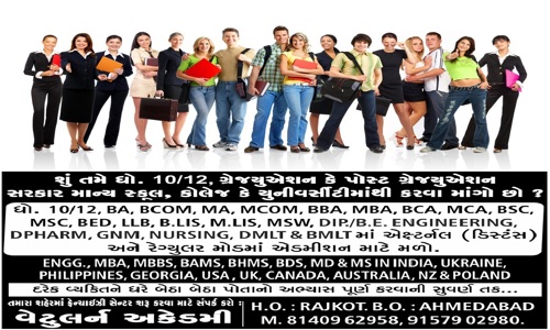 Way2learn Academy of Distance Education in Raiya Road, Rajkot - 360007