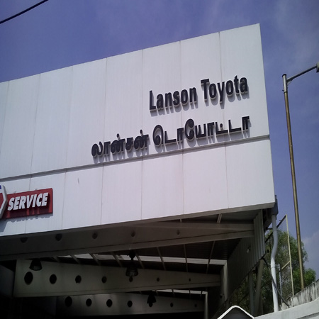 Lanson Toyota in Teynampet, Chennai-600018 | Sulekha Chennai