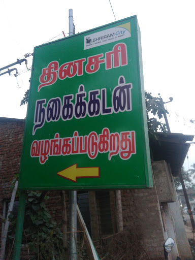 Shriram Finance Limited in Thirukkattupalli, Thanjavur