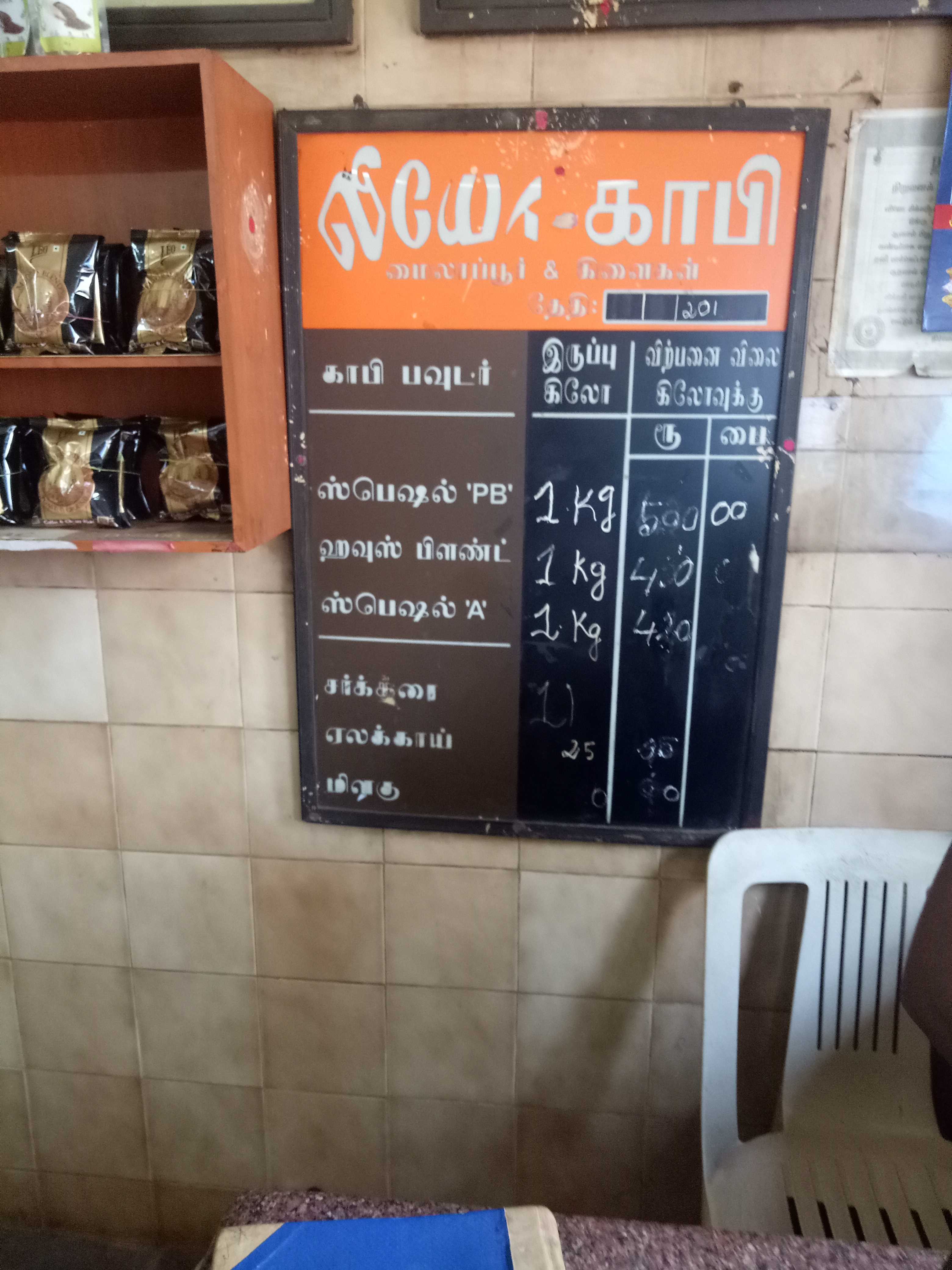 Leo Coffee in Saidapet