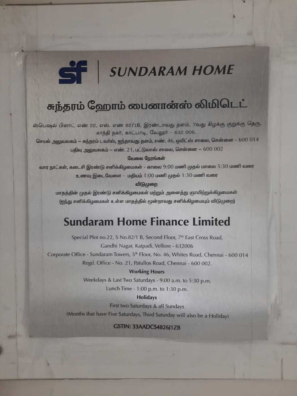 Sundaram Home Finance Limited: Best Home Loan Provider in Gandhi Nagar, Vellore