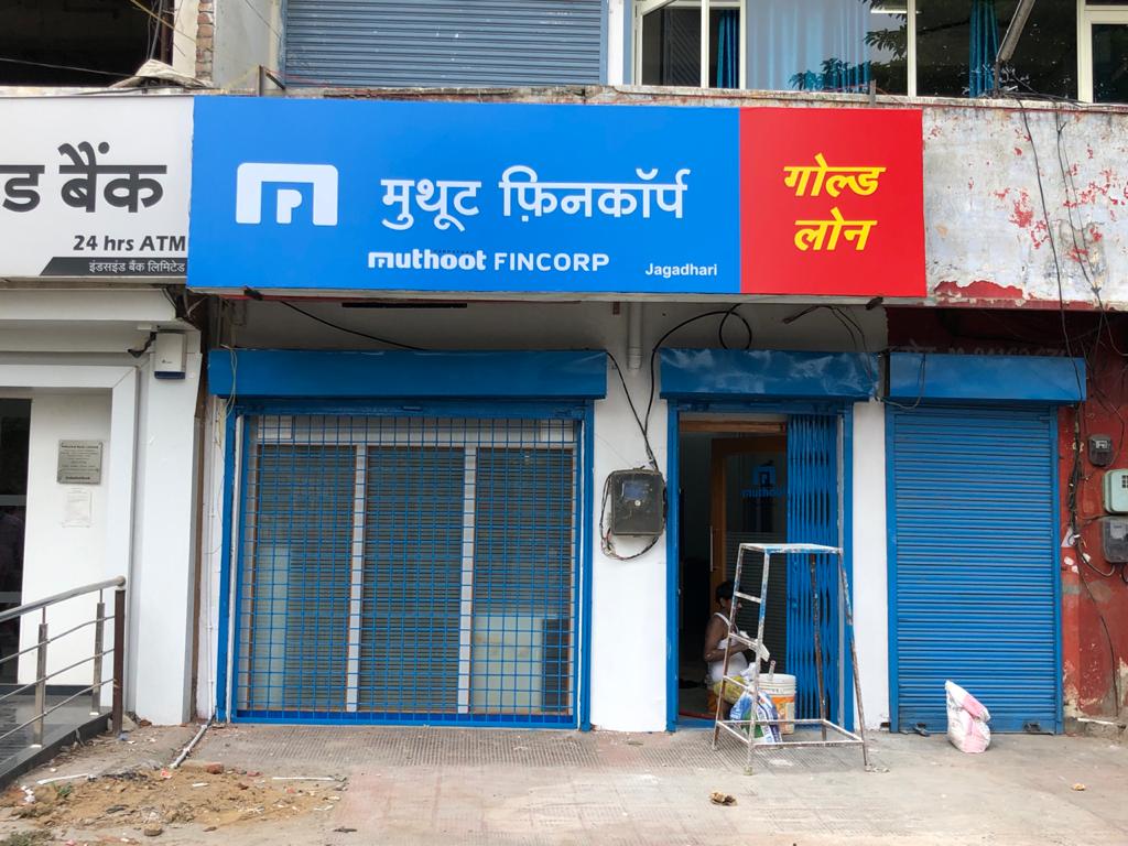 Photos and Videos of Muthoot Fincorp Gold Loan in Rajesh Colony, Yamuna Nagar