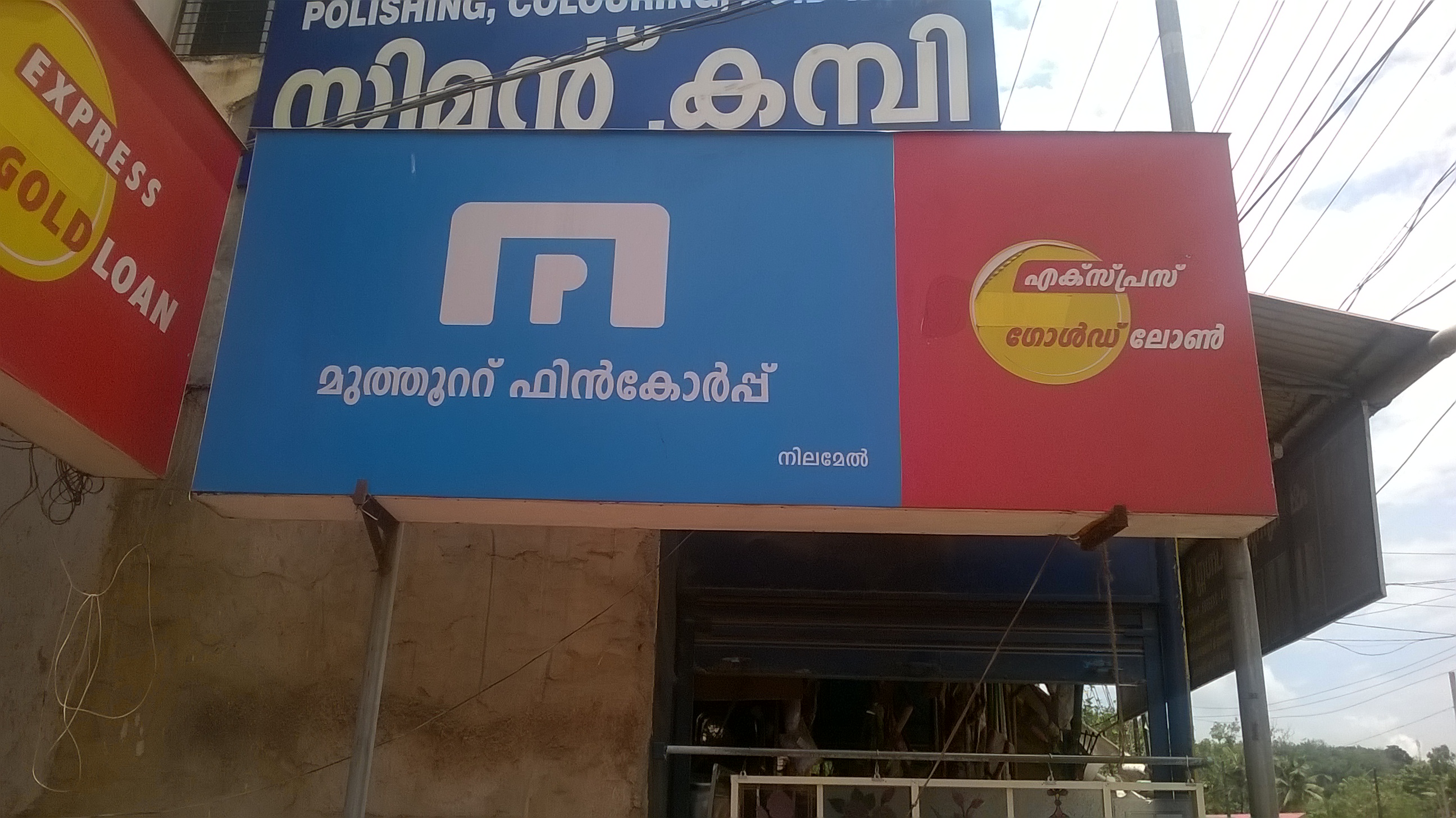 Photos and Videos of Muthoot Fincorp Gold Loan in Nilamel, Kollam