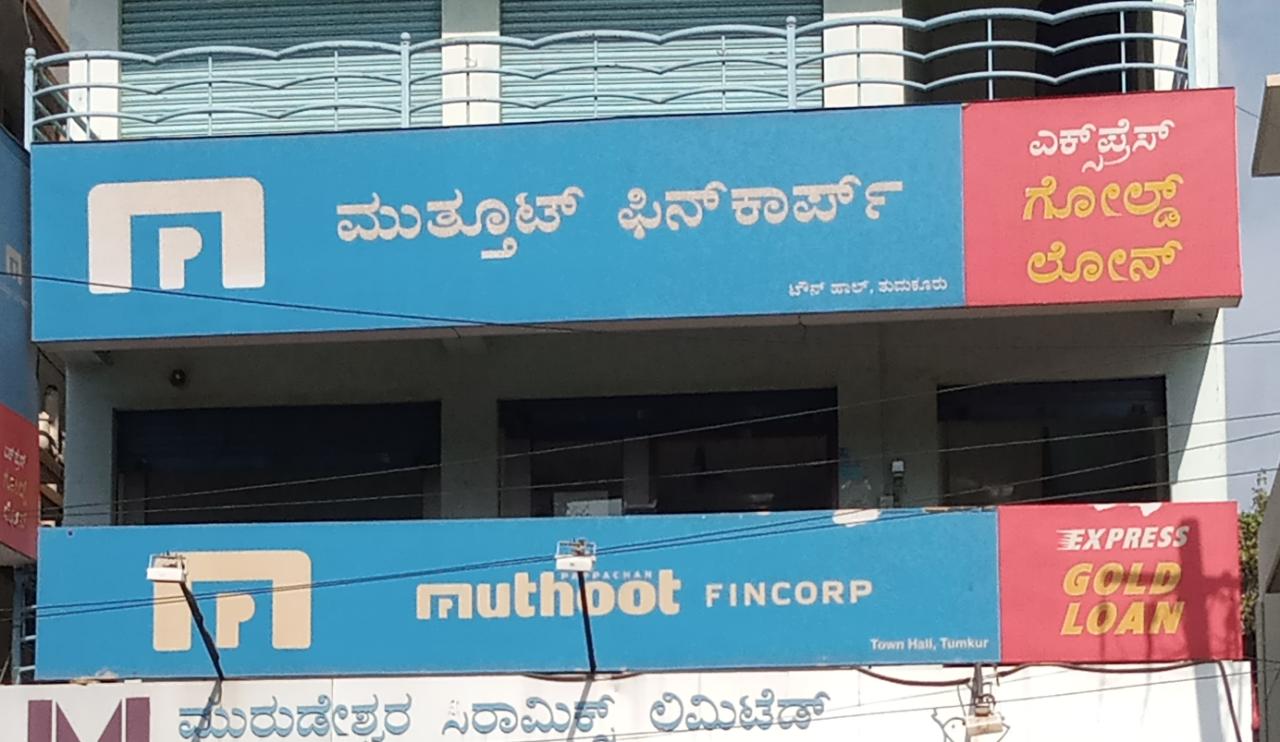 Photos and Videos of Muthoot Fincorp Gold Loan in CSI Layout, Tumkur