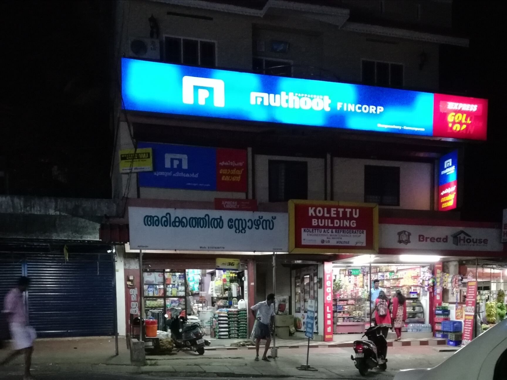 Muthoot Fincorp Gold Loan Services in Changanacherry, Kottayam, Kerala