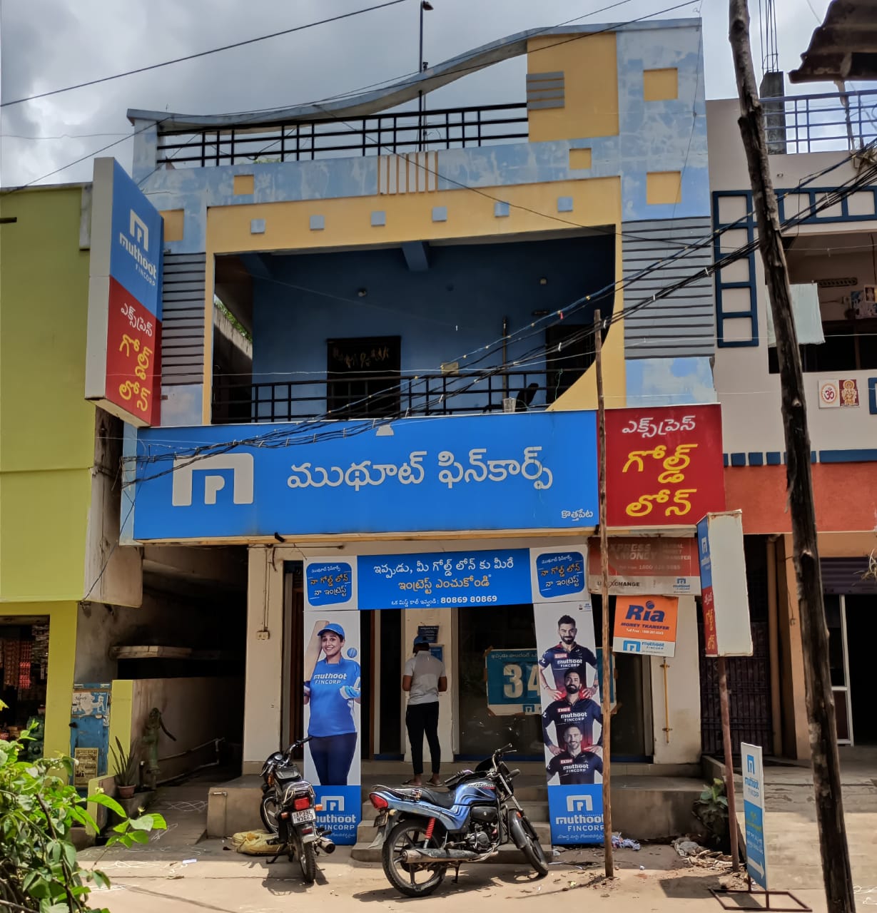 Muthoot Fincorp Gold Loan Services in Kothapeta, East Godavari, Andhra Pradesh