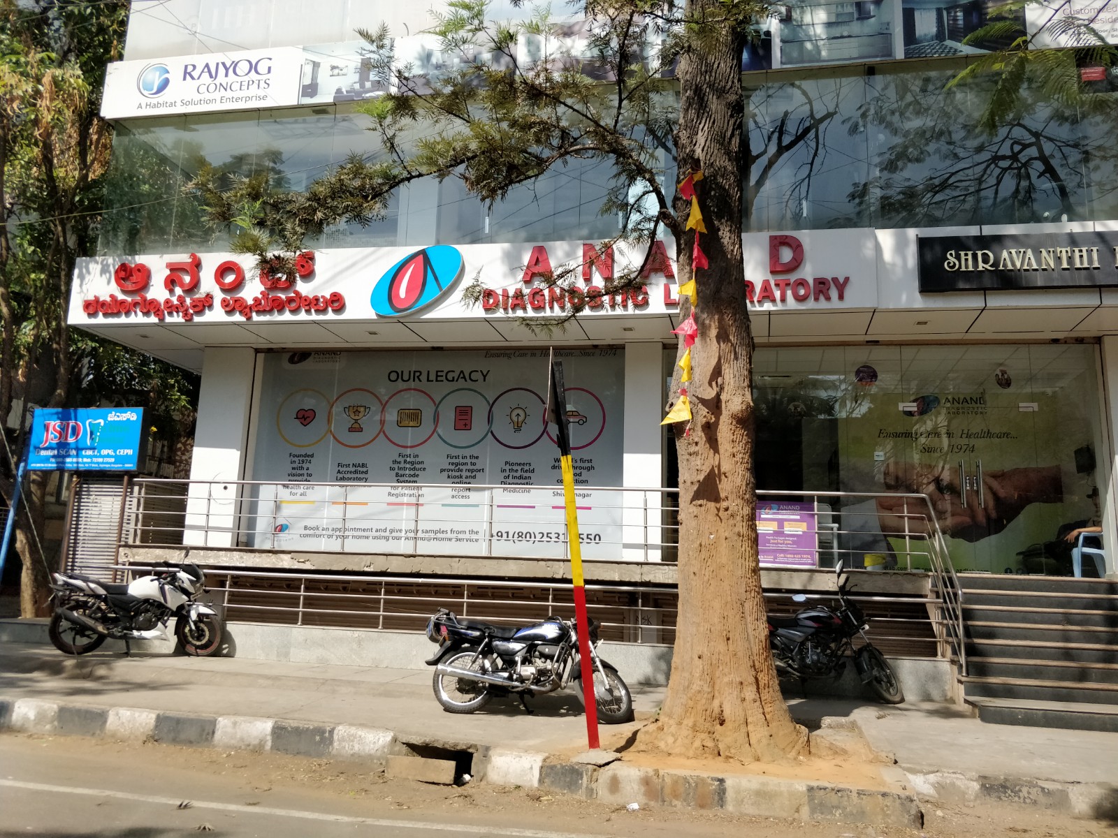 Anand Diagnostic Laboratory (A Neuberg Associate) in Jayanagar