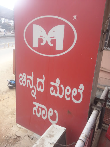 Muthoot Finance Services in Garvebhavi Palya, Bengaluru, Karnataka