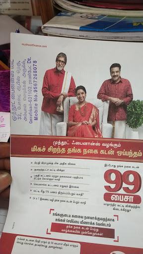 Muthoot Finance Services in Sholinghur, Sholinghur, Tamil Nadu