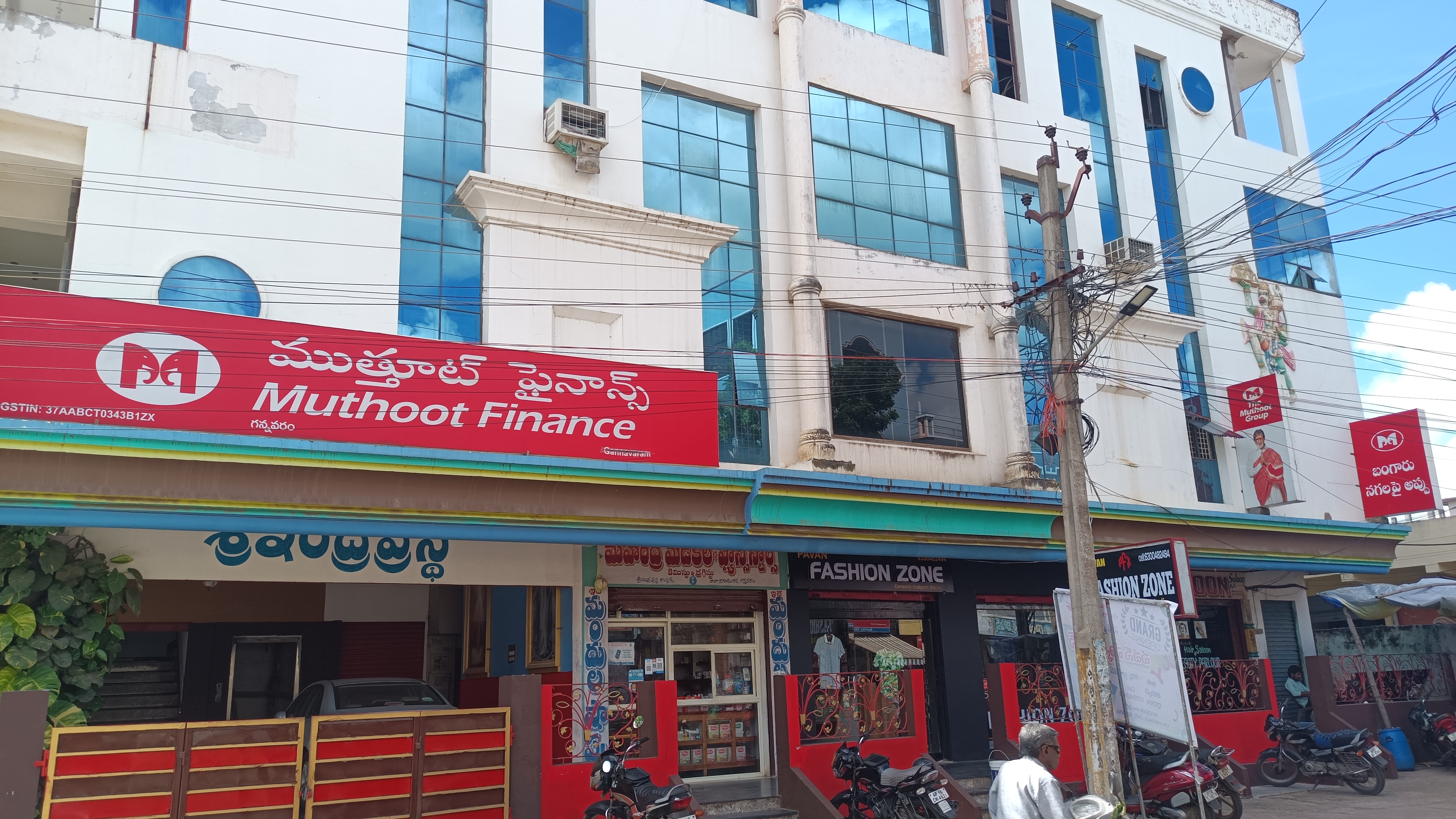 Photos and Videos from Muthoot Finance in Gannavaram, GANNAVARAM