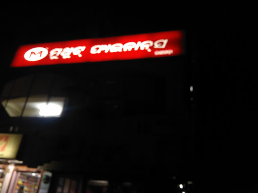 Muthoot Finance Services in Panchabati Nagar, Rayagada, Odisha