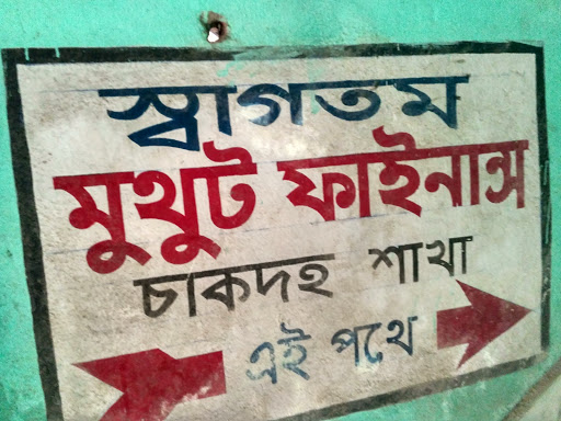 Muthoot Finance Services in Lalpur, Chakdaha, West Bengal