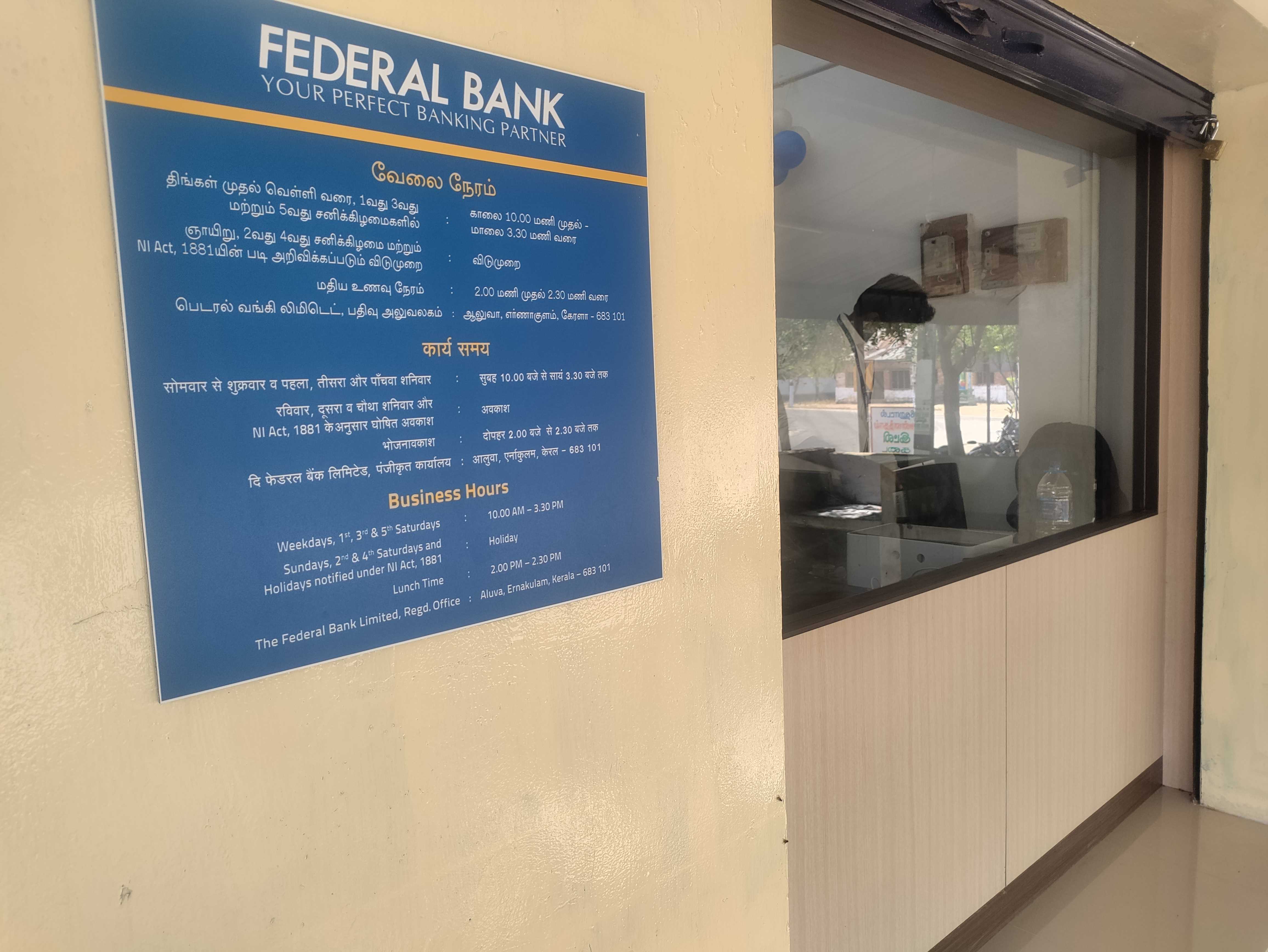 Photos and Videos of Federal Bank in Naduvakurichi, Tenkasi