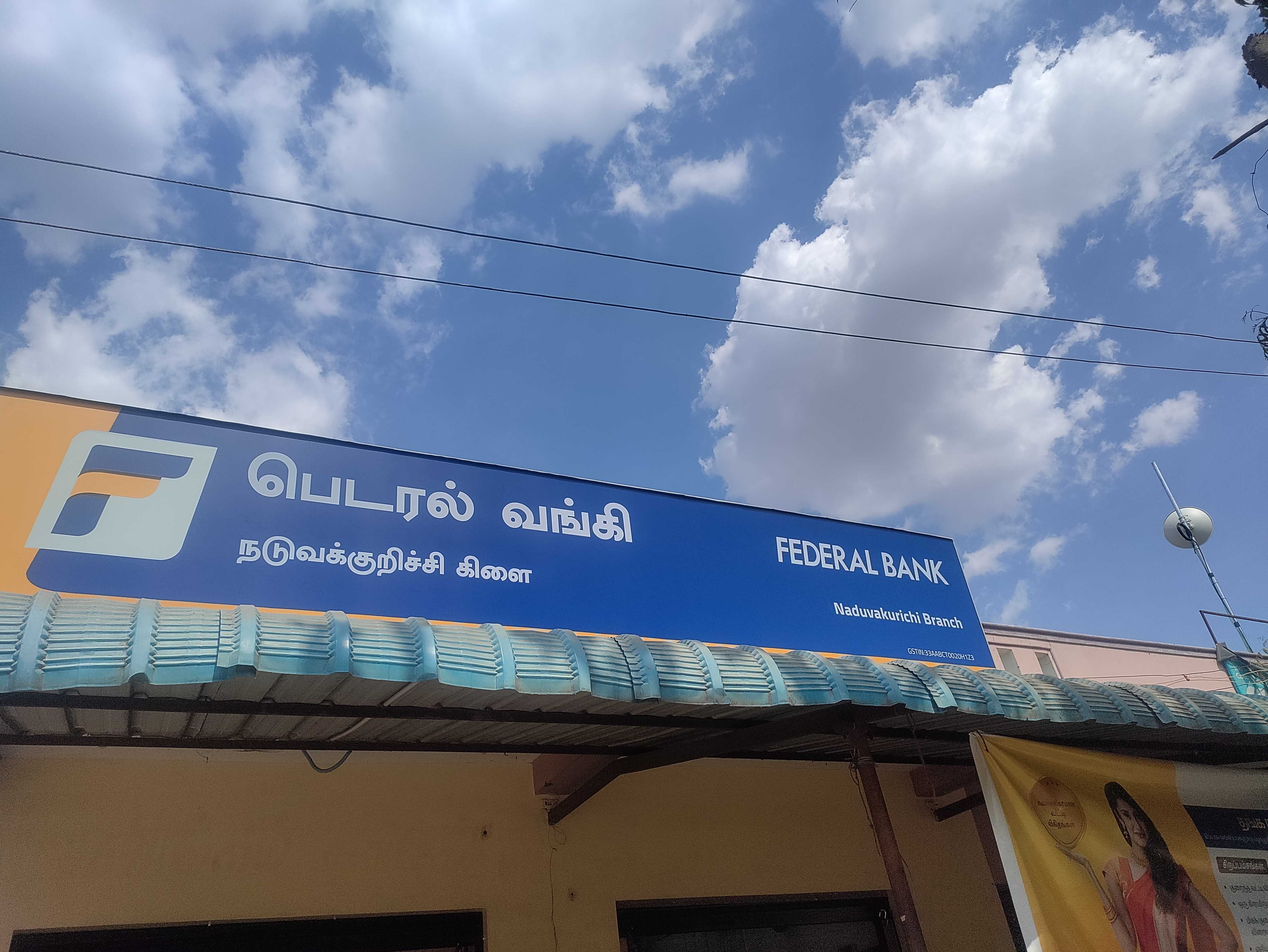 Photos and Videos of Federal Bank in Naduvakurichi, Tenkasi