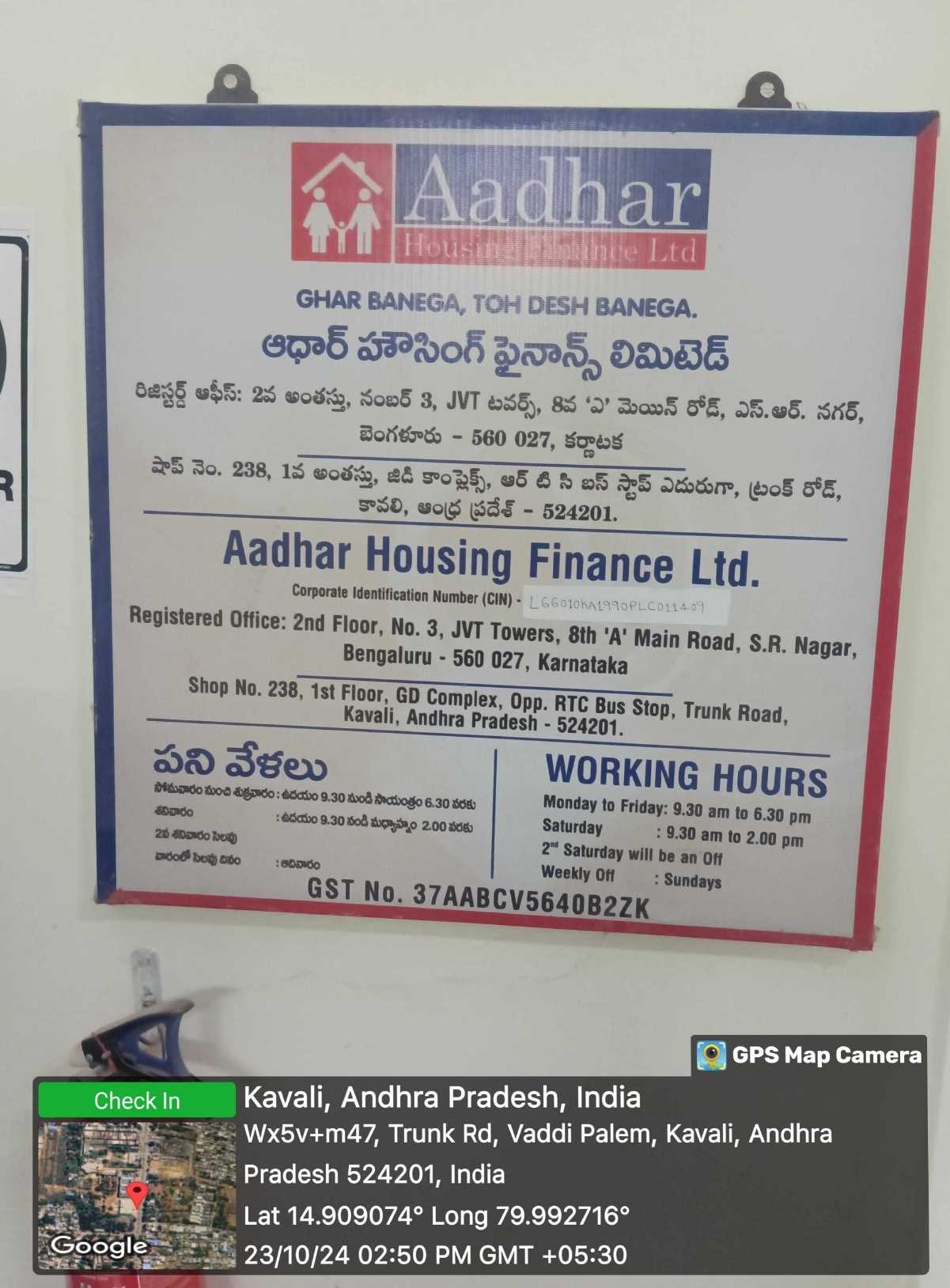 Aadhar Housing Finance Ltd in Kavali, Nellore