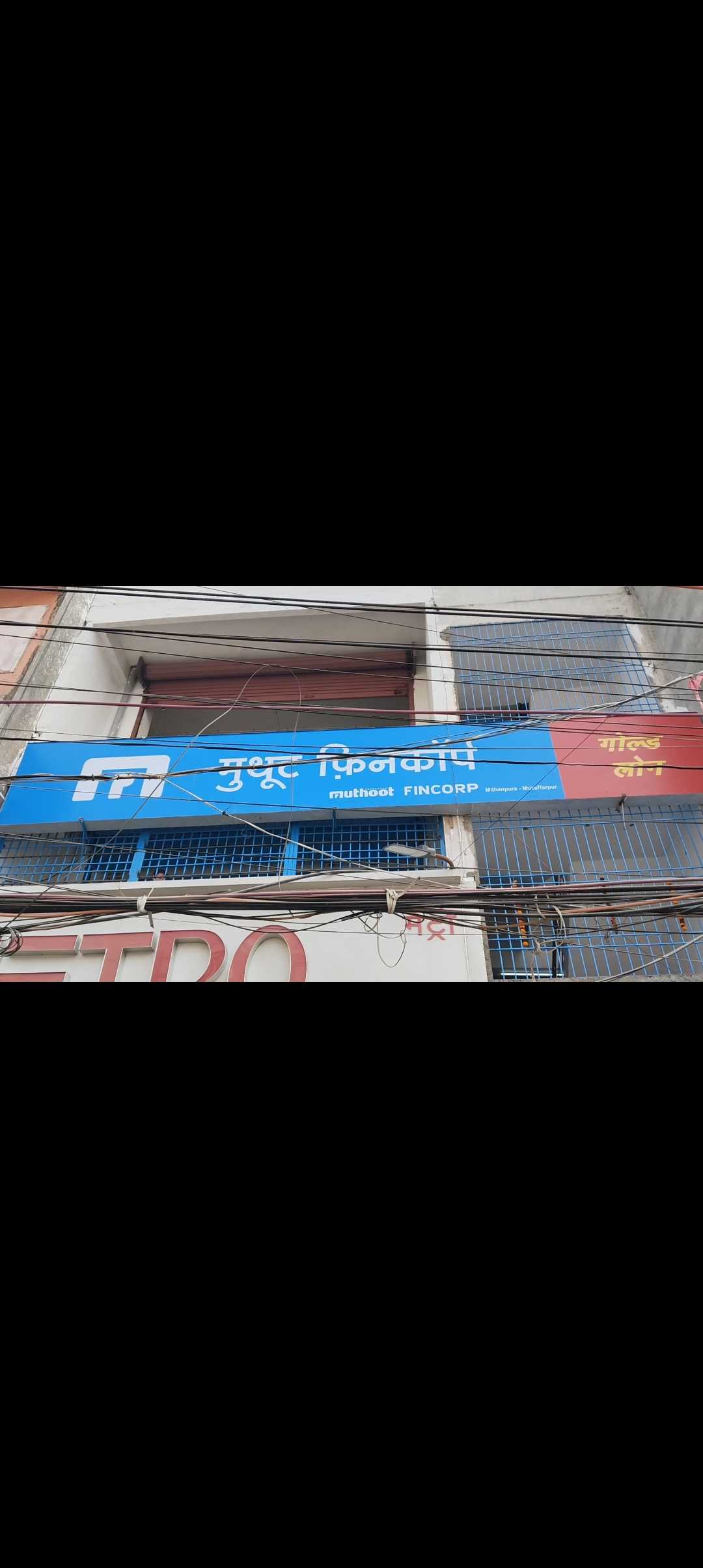 Photos and Videos of Muthoot Fincorp Gold Loan in Mithanpura, Muzaffarpur