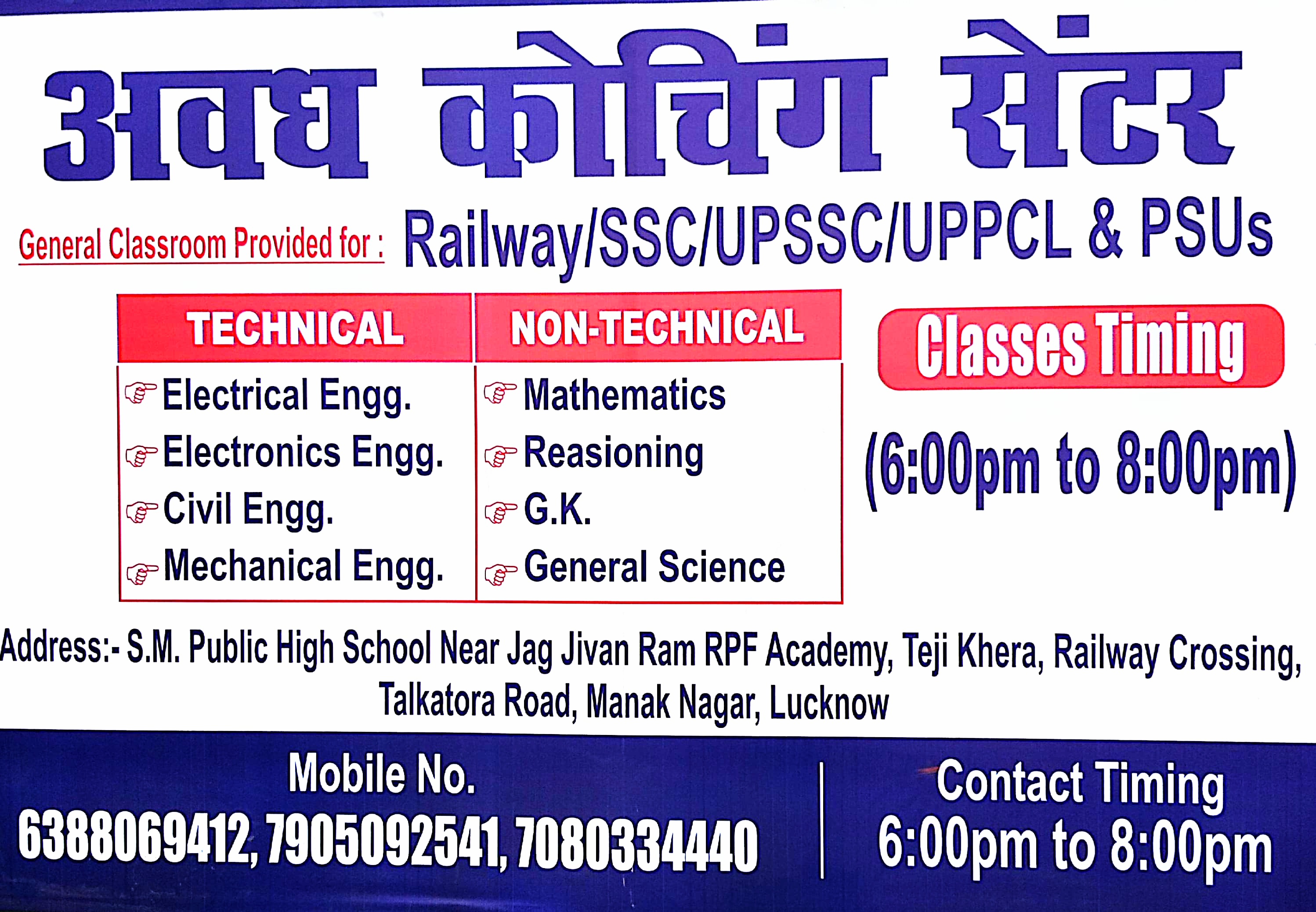 Avadh Coaching Center - Avadh Coaching Center Center