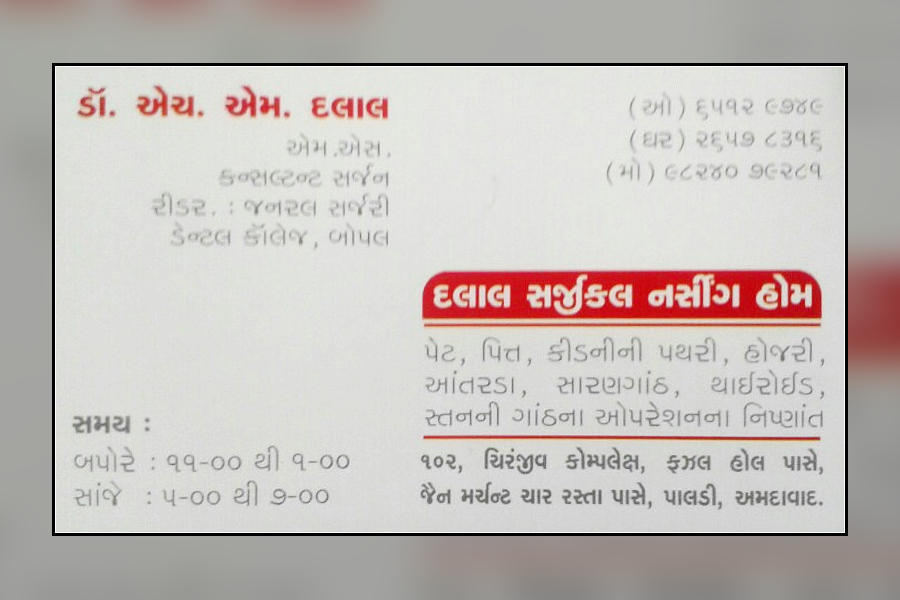 DR H M Dalal Paldi Ahmedabad DR H M Dalal Paldi Ahmedabad