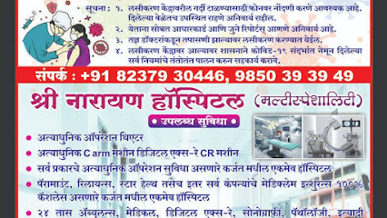 Logo of Dr. Nazirkar Shree Narayan Hospital