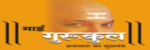 My Gurukul - My Gurukul Center