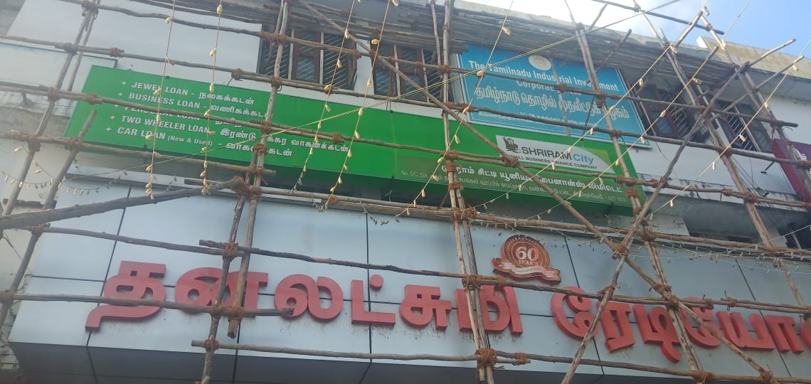 Shriram Finance Limited in Vannarpettai, Tirunelveli