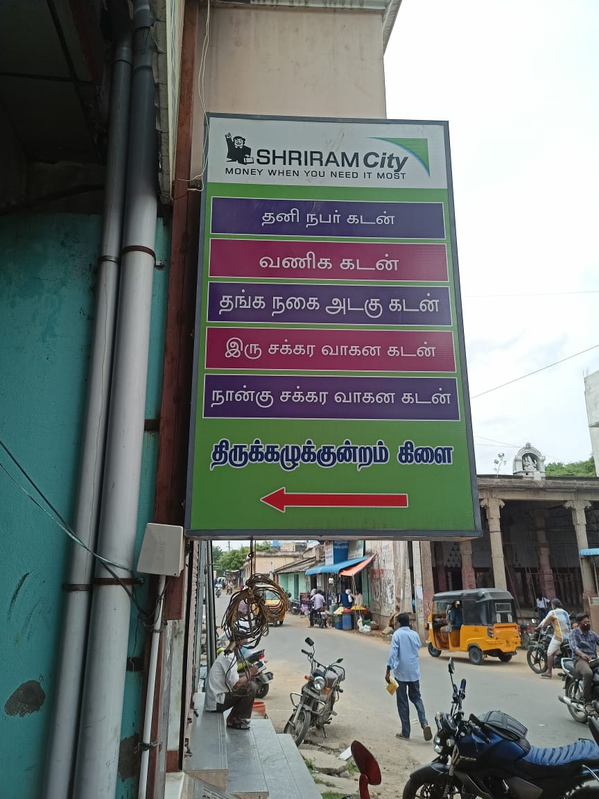 Shriram Finance Limited in Thirukazhukundram, Chengalpattu