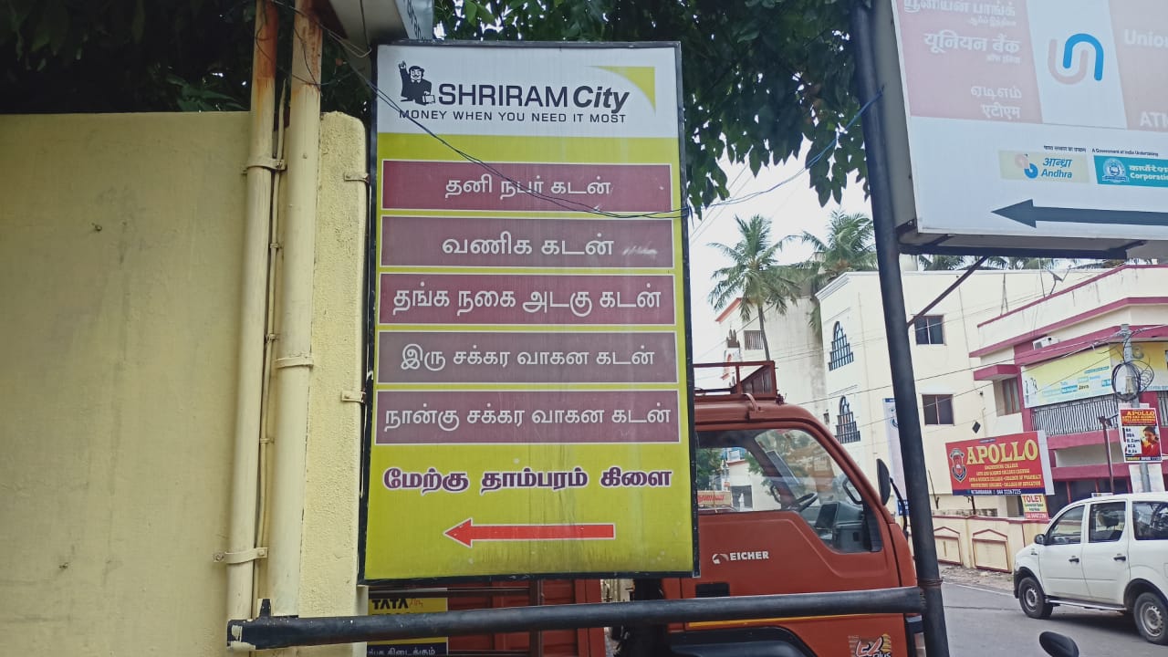 Shriram Finance Limited in West Tambaram, Chennai