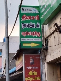 Shriram Finance Limited in Narayana Nagar, Salem