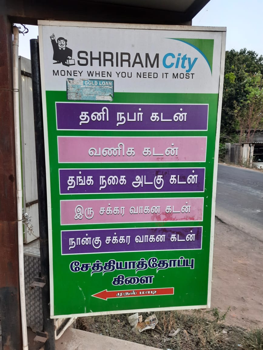 Shriram Finance Limited in Sethiathoppu, Cuddalore