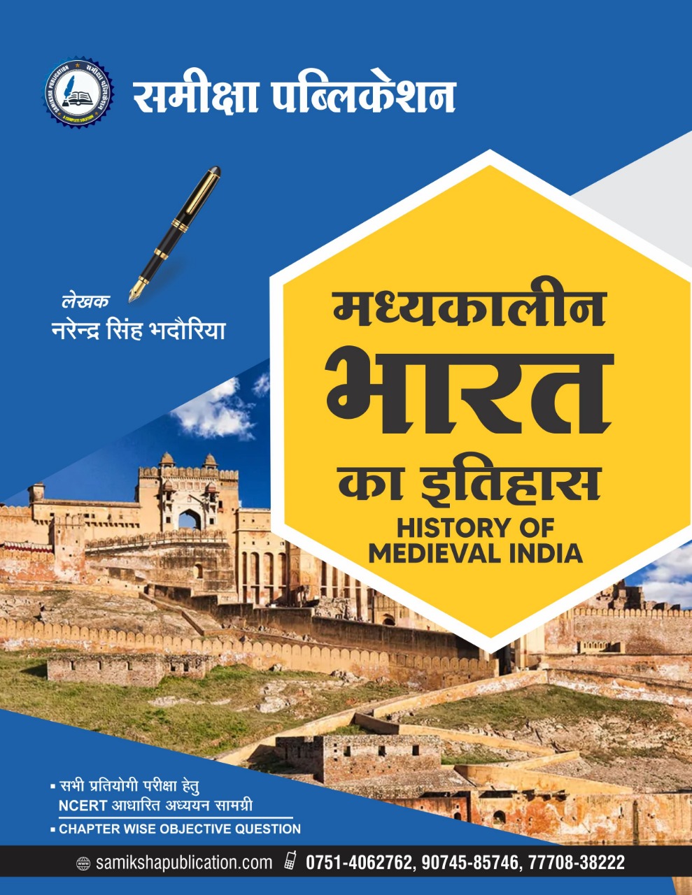 Samiksha Institute - Samiksha Institute Center