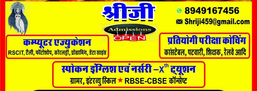 Shriji Coaching Classes - Shriji Coaching Classes Center