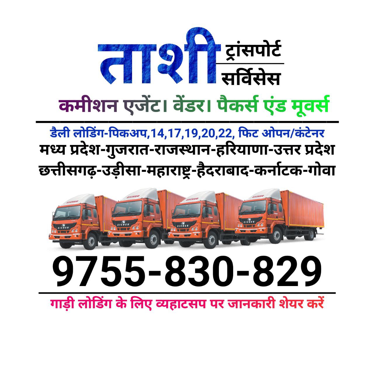 TASHI CONSULTANCY SERVICES PRIVATE LIMITED Palari Seoni
